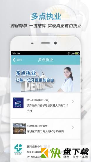 约个牙医app