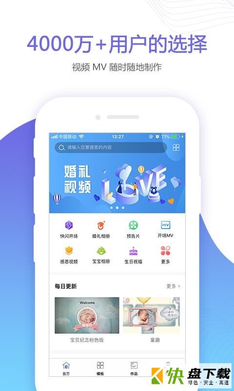 婚贝视频app