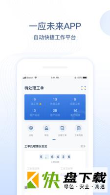 一应未来手机APP下载 v2.4.01