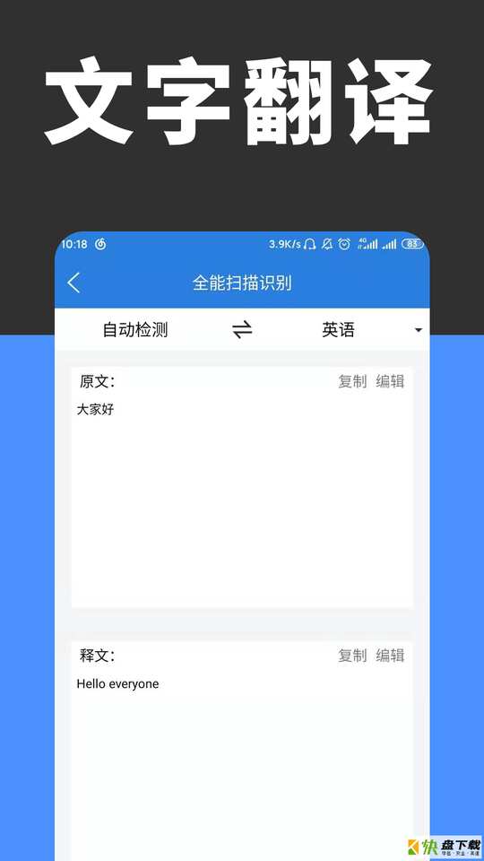 安卓版扫描识别全能王APP v3.1.4