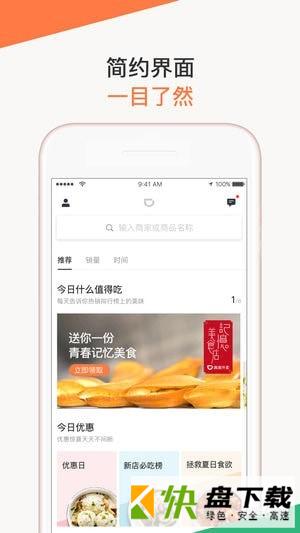 安卓版滴滴外卖APP v2.5.4