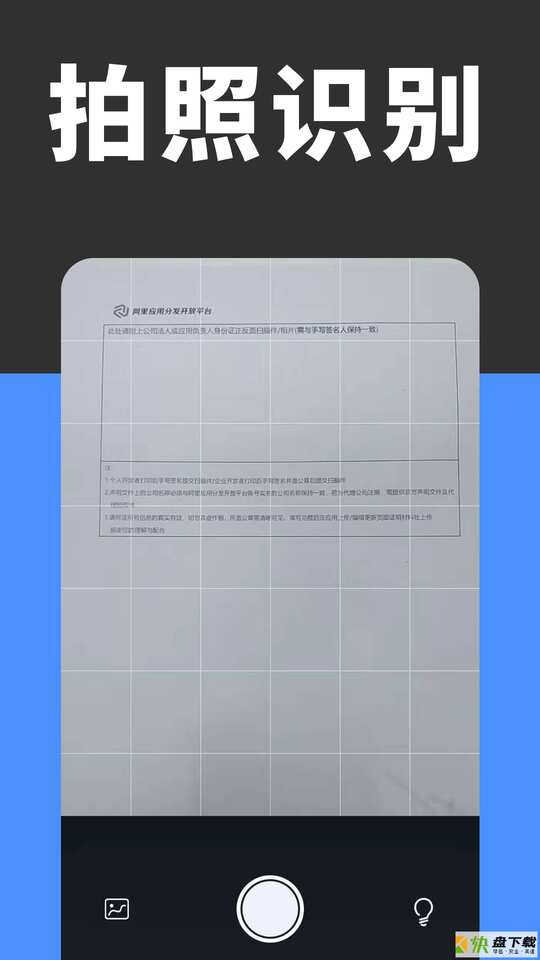 扫描识别全能王app