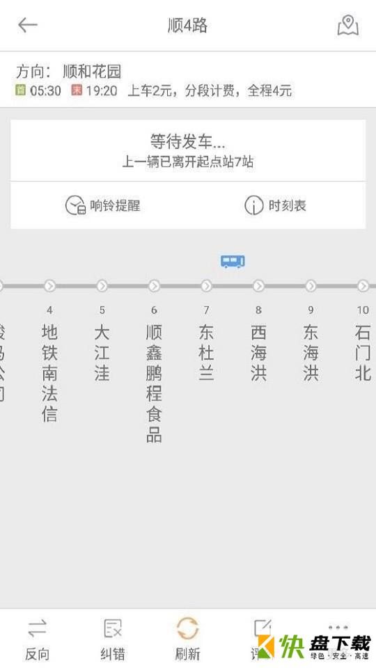 顺义公交下载
