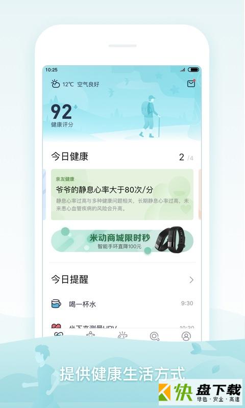 米动健康app