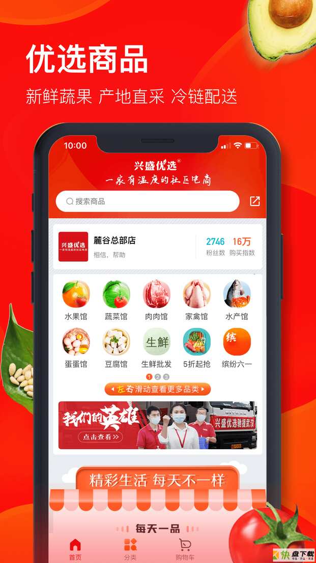 兴盛优选app