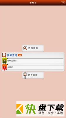 长沙公交app