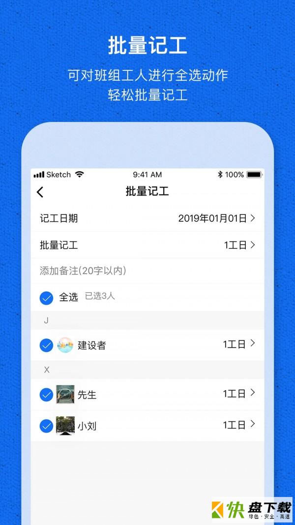 工地记工宝app