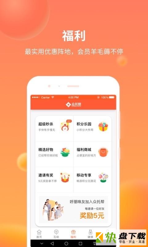 众托帮下载