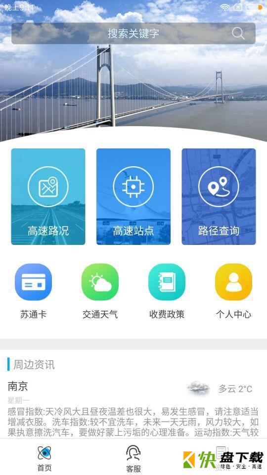 e行高速app