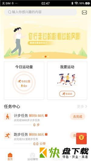 跑付手机APP下载 v1.0.4