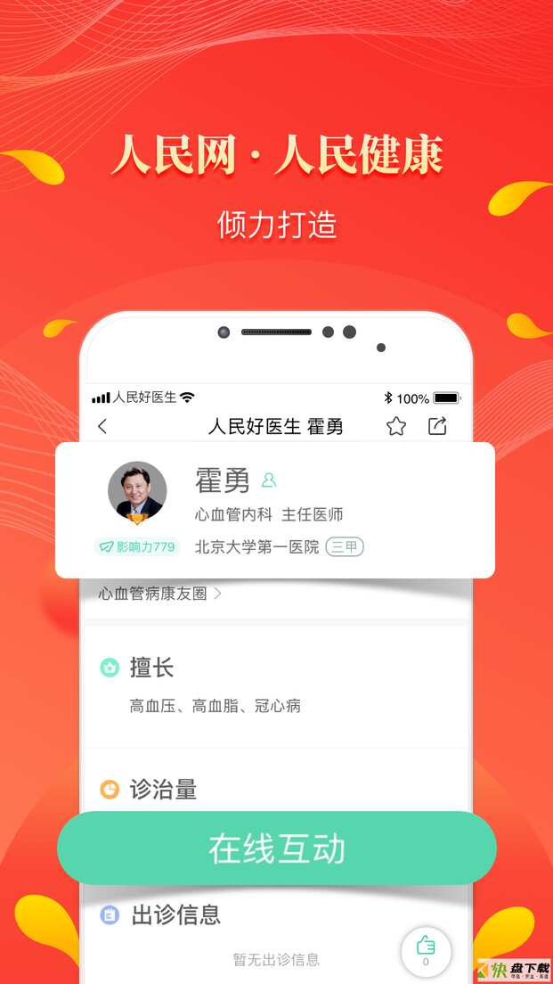 人民好医生app