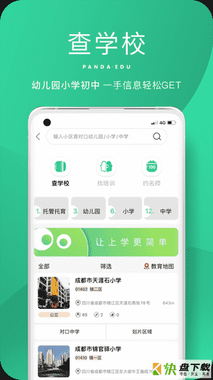 熊猫上学手机学习辅助平台安卓版 v1.0绿色版