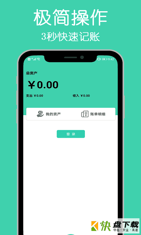 小白记账本APP