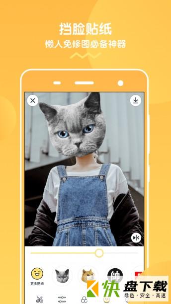 安卓版挡脸相机APP v1.3.1