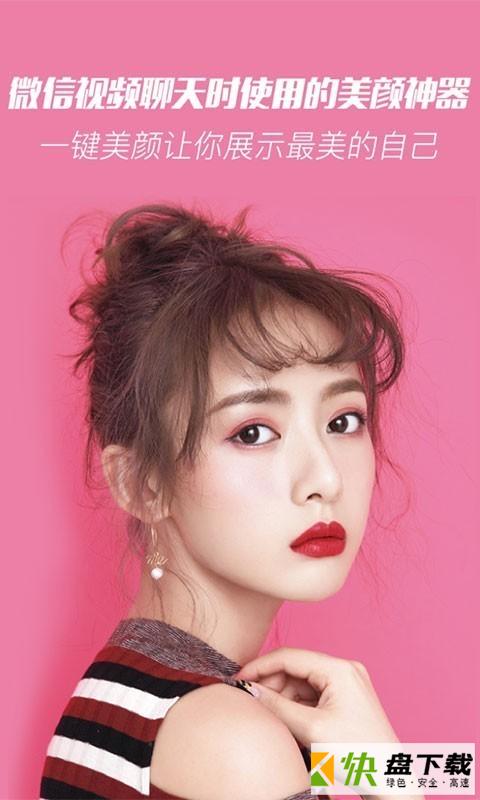 微信视频美颜大师app