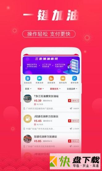 聚好油APP