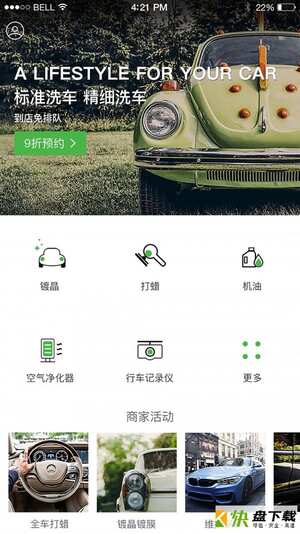 早目养车app