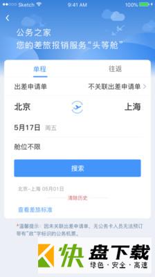 公务之家app