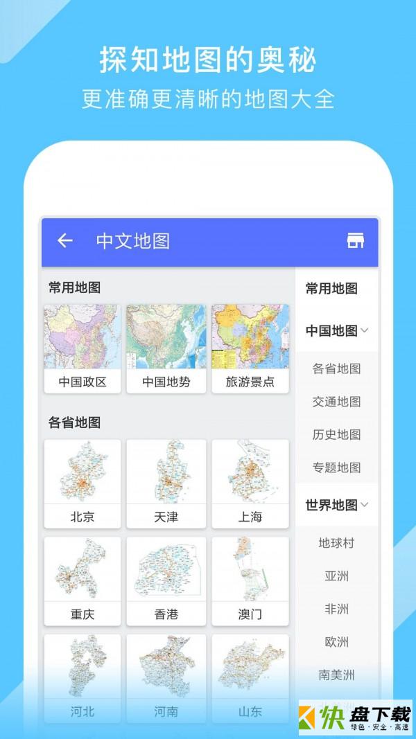 中国地图app