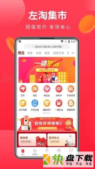 左淘集市APP