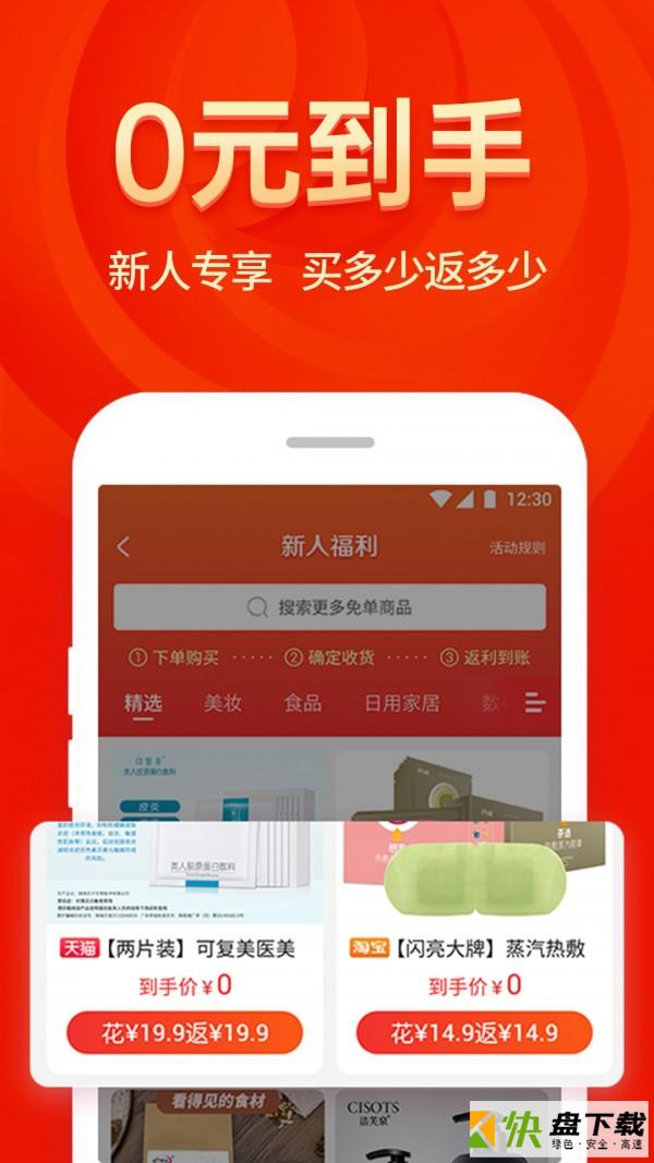 省钱大咖手机APP下载 v1.3.4