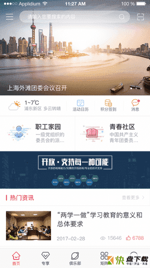 上海金融app
