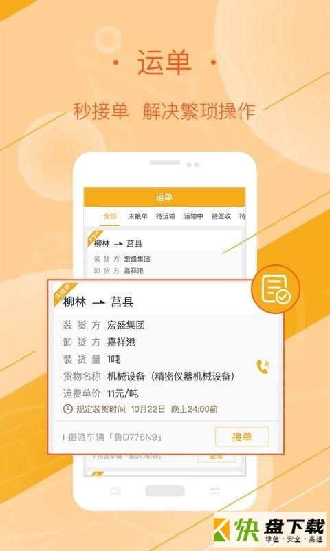 好运全程司机app