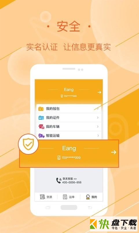 好运全程司机手机APP下载 v2.2.1