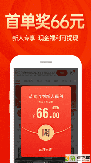 省钱大咖app