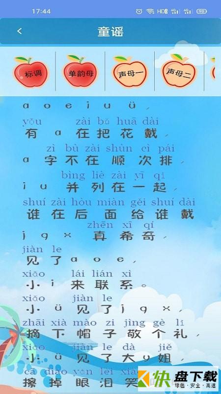 简易拼音学习安卓版 v1.0免费版