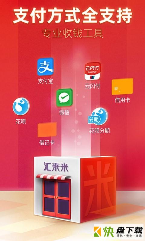 汇来米app