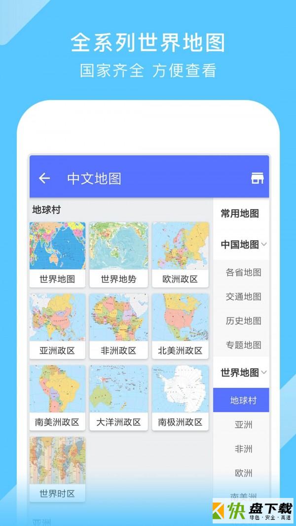 中国地图安卓版 v2.17.2