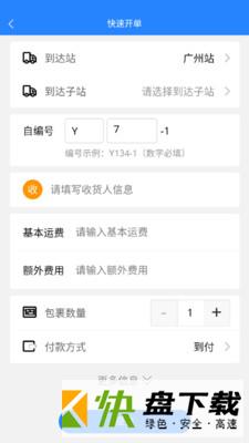 安卓版运融通干线APP v1.0.31