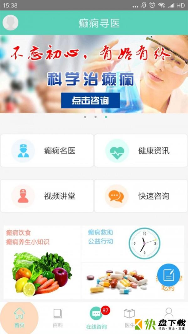 安卓版癫痫寻医APP v7.0