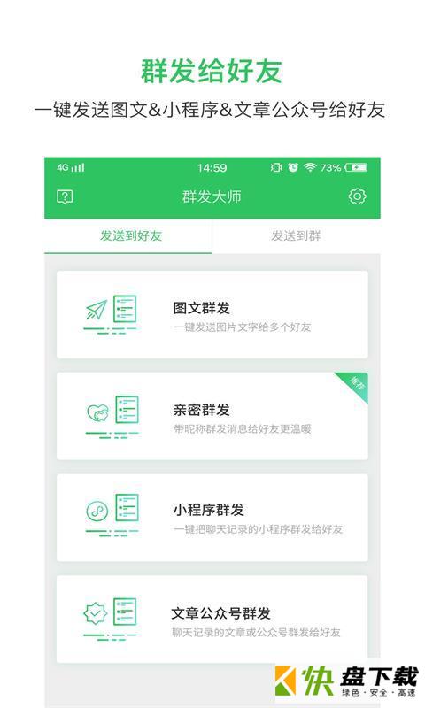 群发大师下载