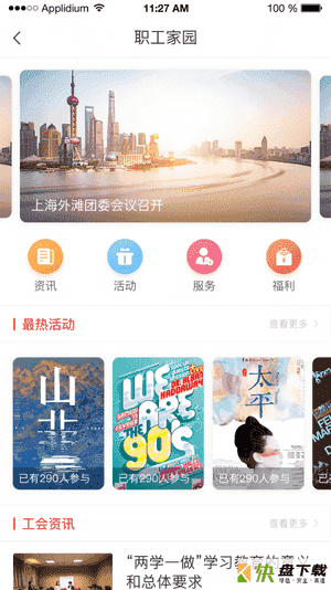 上海金融手机APP下载 v2.5.1