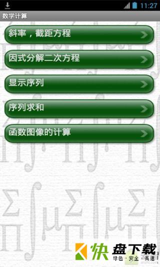 安卓版最强计算器APP v5.0.1