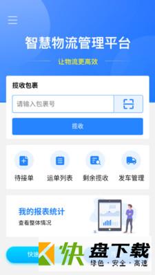 运融通干线app