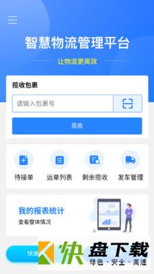 运融通干线app