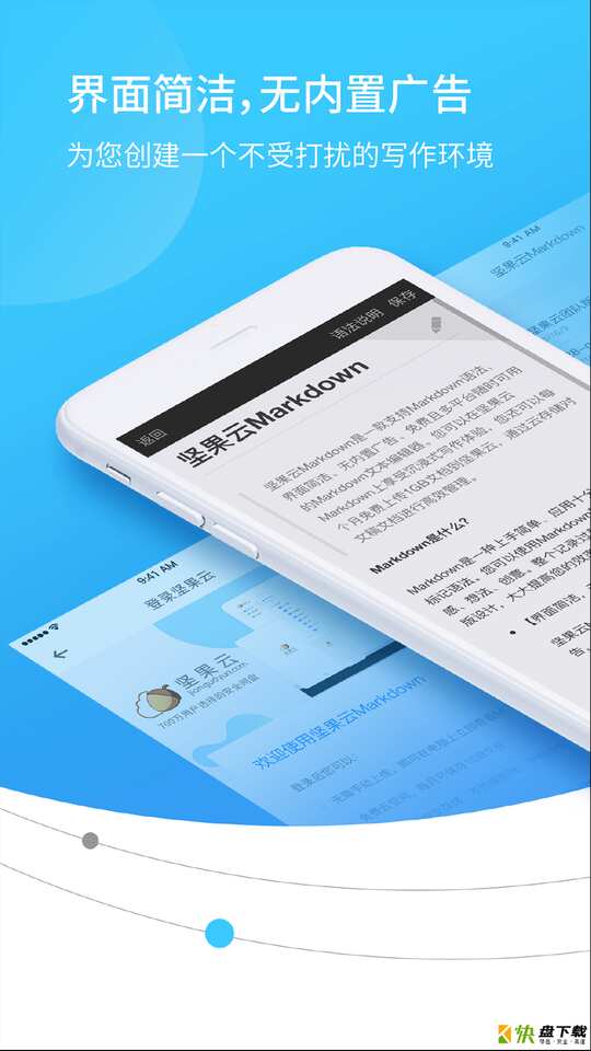 坚果云Markdown app