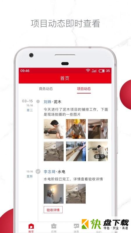 星杰商务app