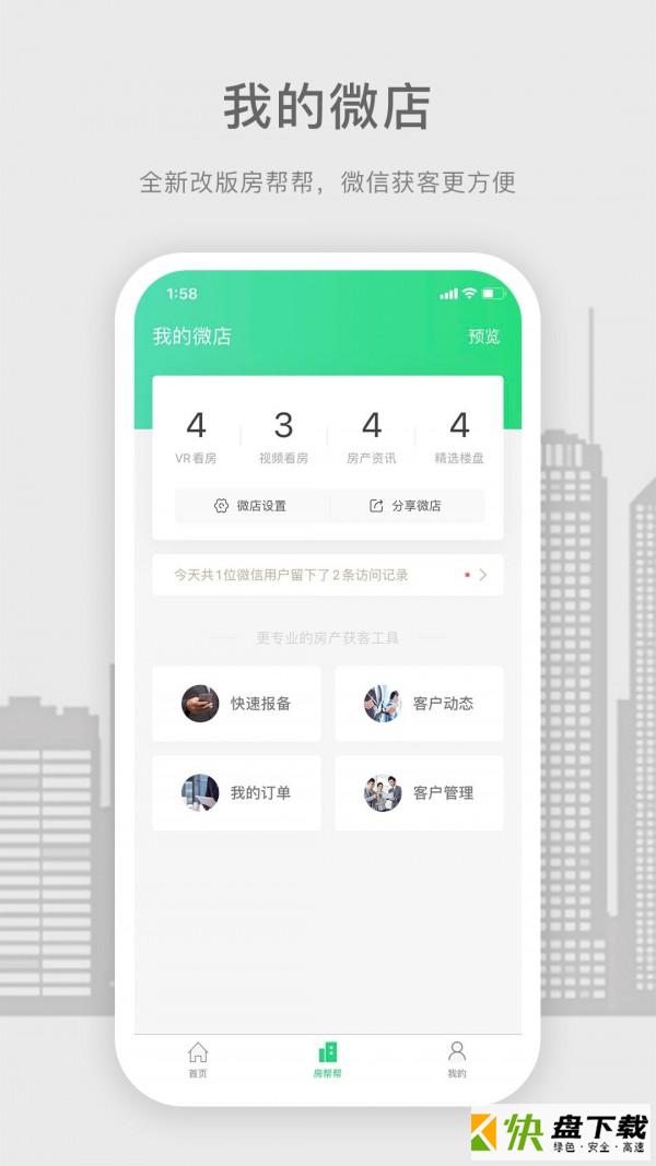 房帮帮经纪app