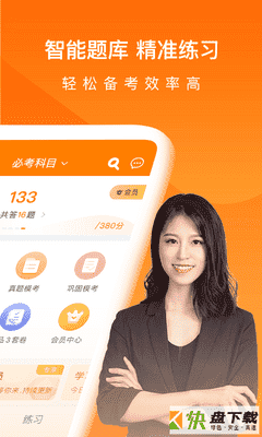 中级会计职称万题库app