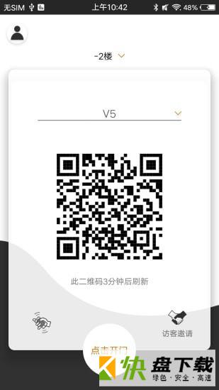 令令开门手机APP下载 v4.2.0