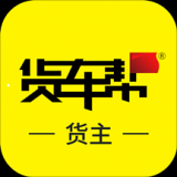 货车帮货主版app