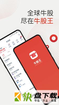 牛股王股票app