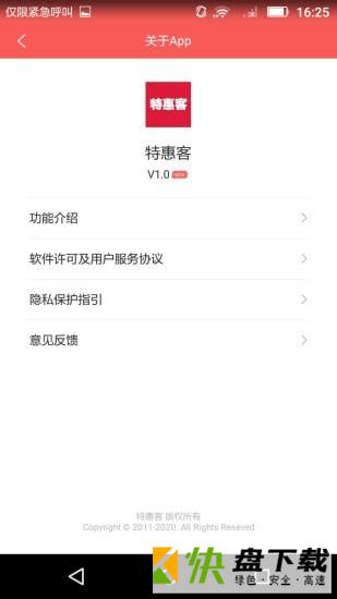 特惠客拼团APP