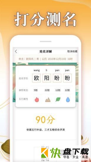 八字起名大师安卓版 v1.1.2 最新版