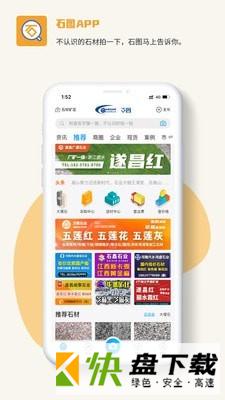 石图app