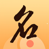 八字起名大师app